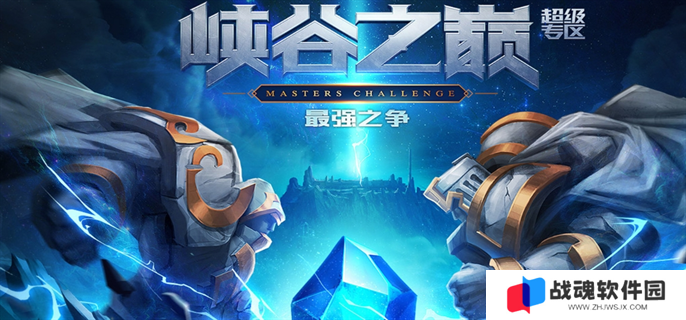 峡谷之巅官网入口地址分享图一