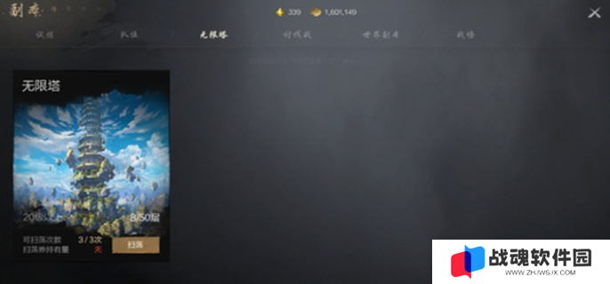 剑灵2无限塔怎么玩图一