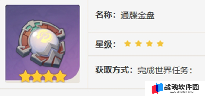 原神通牒金盘怎么获得图一