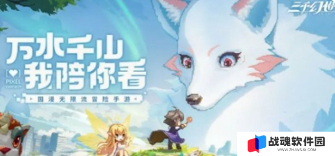 三千幻世官网在哪图一