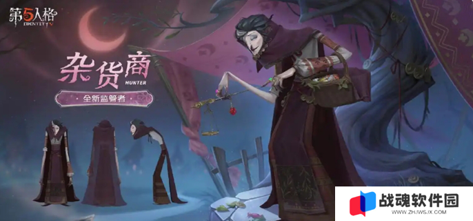 第五人格杂货商三视图公布图一
