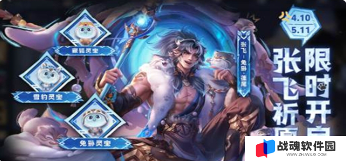 王者荣耀张飞兔狲蓬尾怎么获得图一