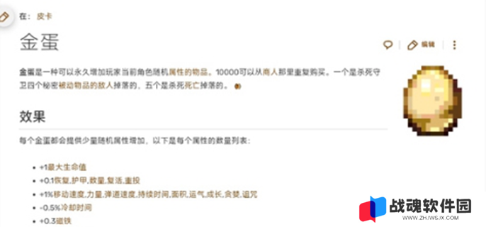 吸血鬼幸存者金蛋有什么用图一