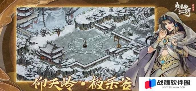 烟雨江湖雁南燕北全攻略图一