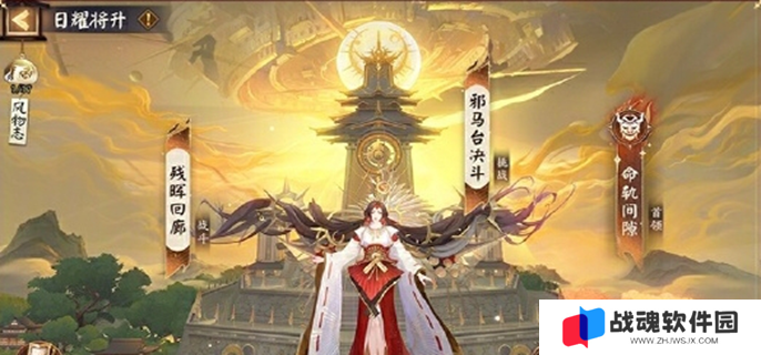 阴阳师日耀将升怎么玩图一