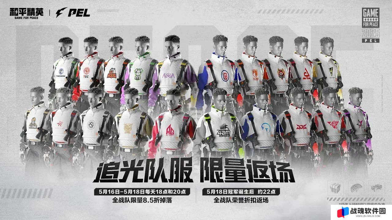 和平精英PEL追光队服返场 和平精英PEL追光队服返场怎么买