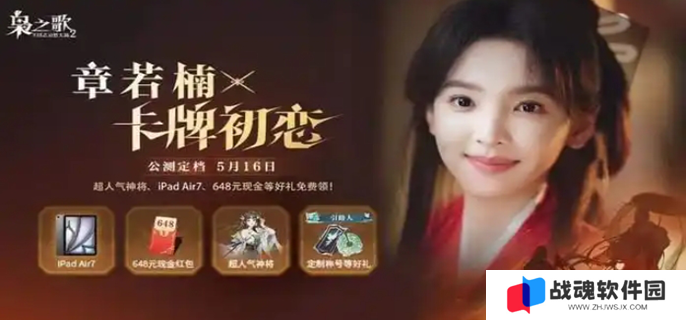 三国志幻想大陆2枭之歌公测有哪些福利图一