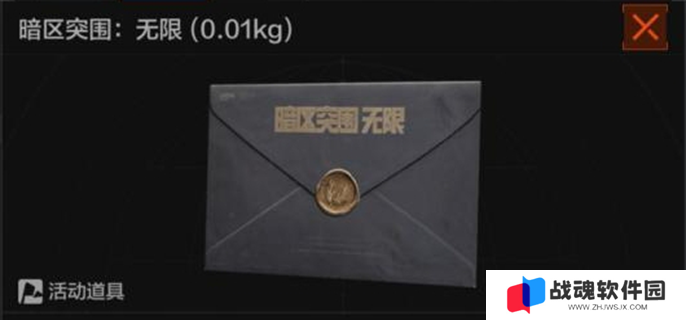 暗区突围无限邀请函怎么获得图一