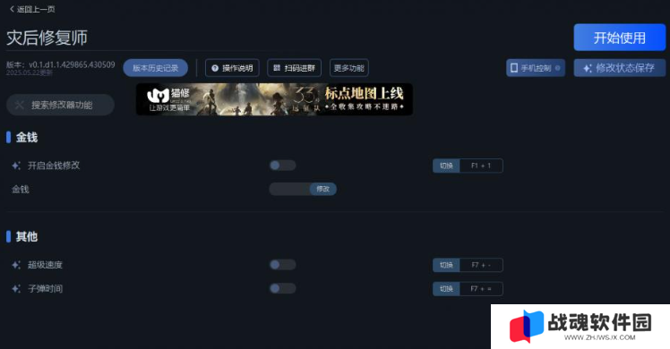 灾后修复师修改器下载地址分享 灾后修复师一修大师修改器下载地址在哪