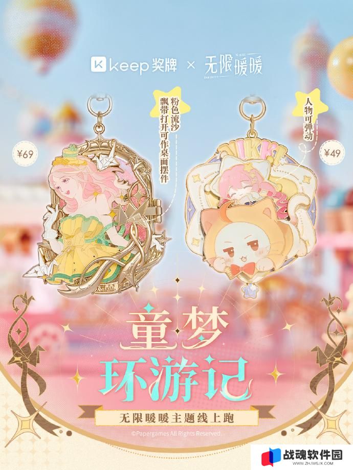 无限暖暖keep联动怎么参加 无限暖暖keep联动活动